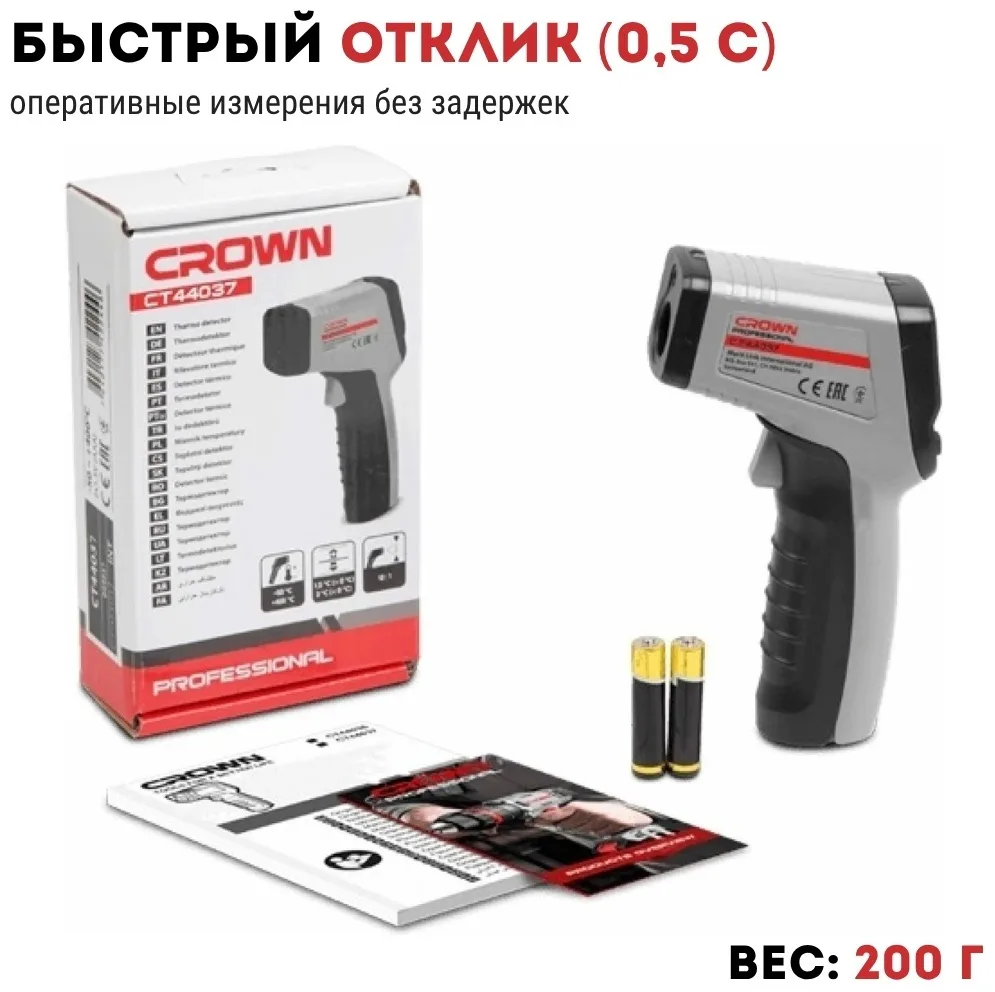 Пирометр CROWN CT44037