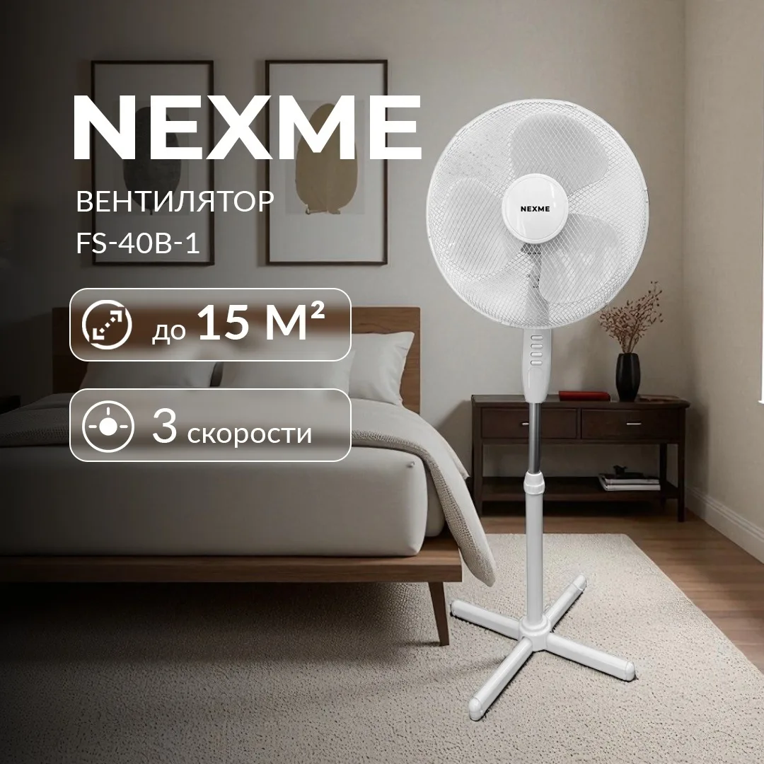 Вентилятор напольный Nexme FS-40B-1 Белый