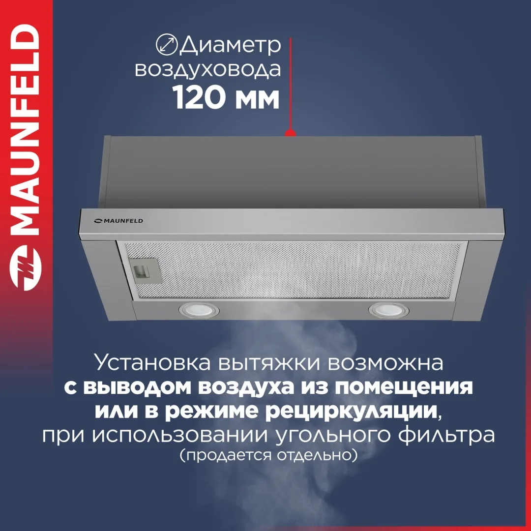 Вытяжка Maunfeld VS Light 50 Серебристый