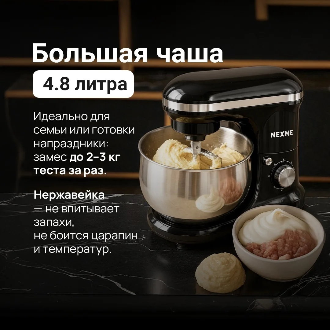 Планетарный миксер Nexme CK197 Черный