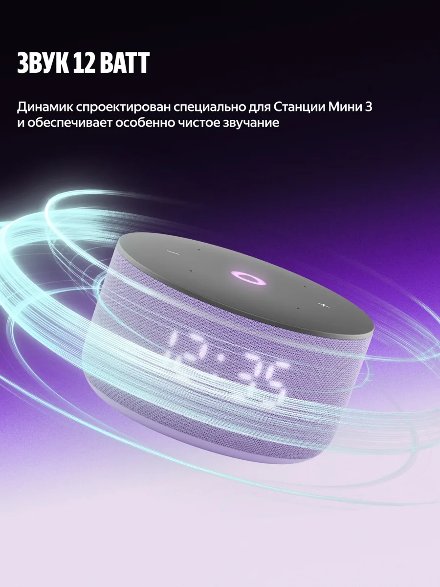 Умная колонка Yandex Мини 3 YNDX-00027LIL Фиолетовый