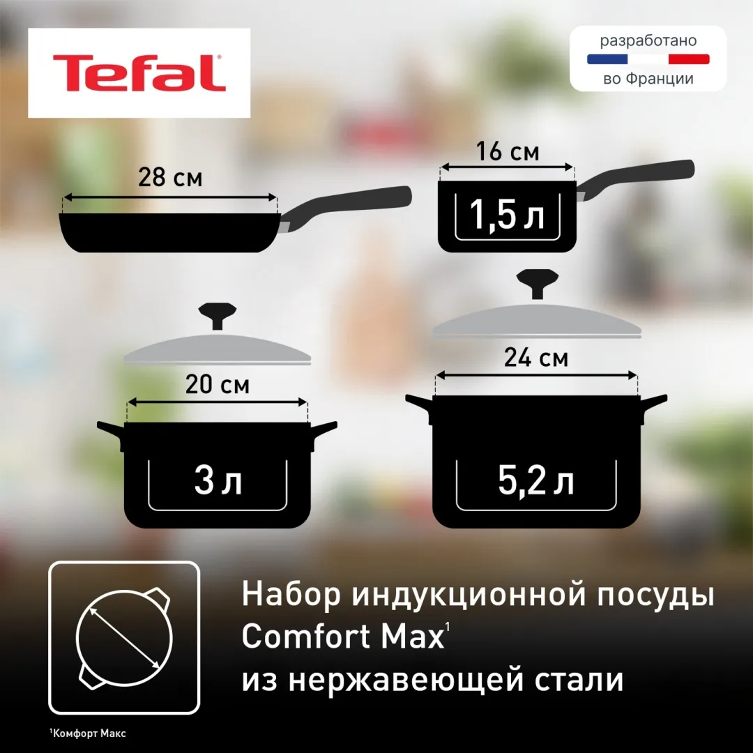 Набор посуды Tefal Comfort max C973SB34 сталь