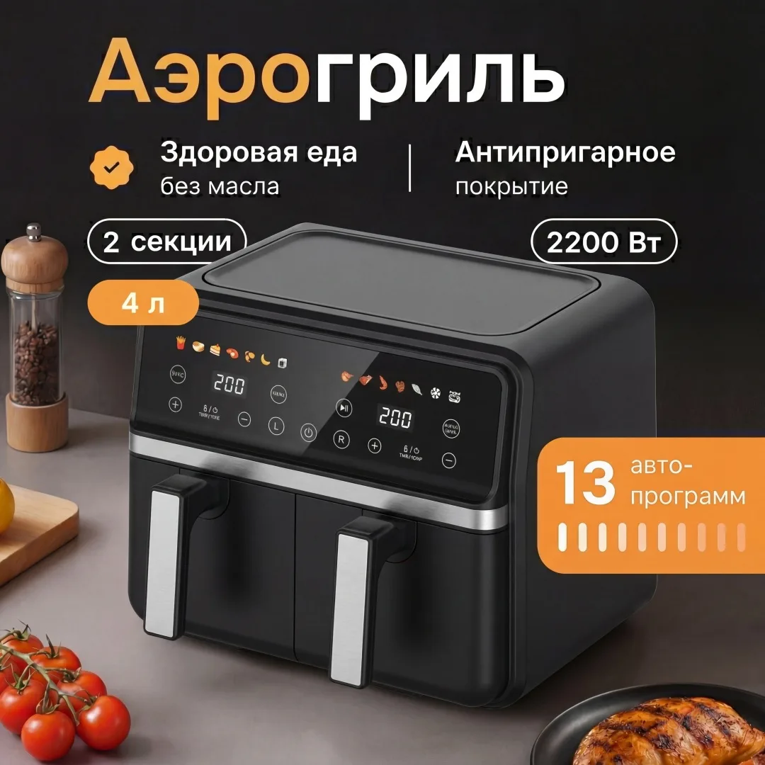 Аэрогриль NEXME DAF8000 Dual Zone 8.1L Черный