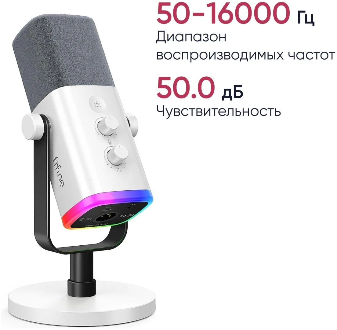 Микрофон Fifine AM8 Белый