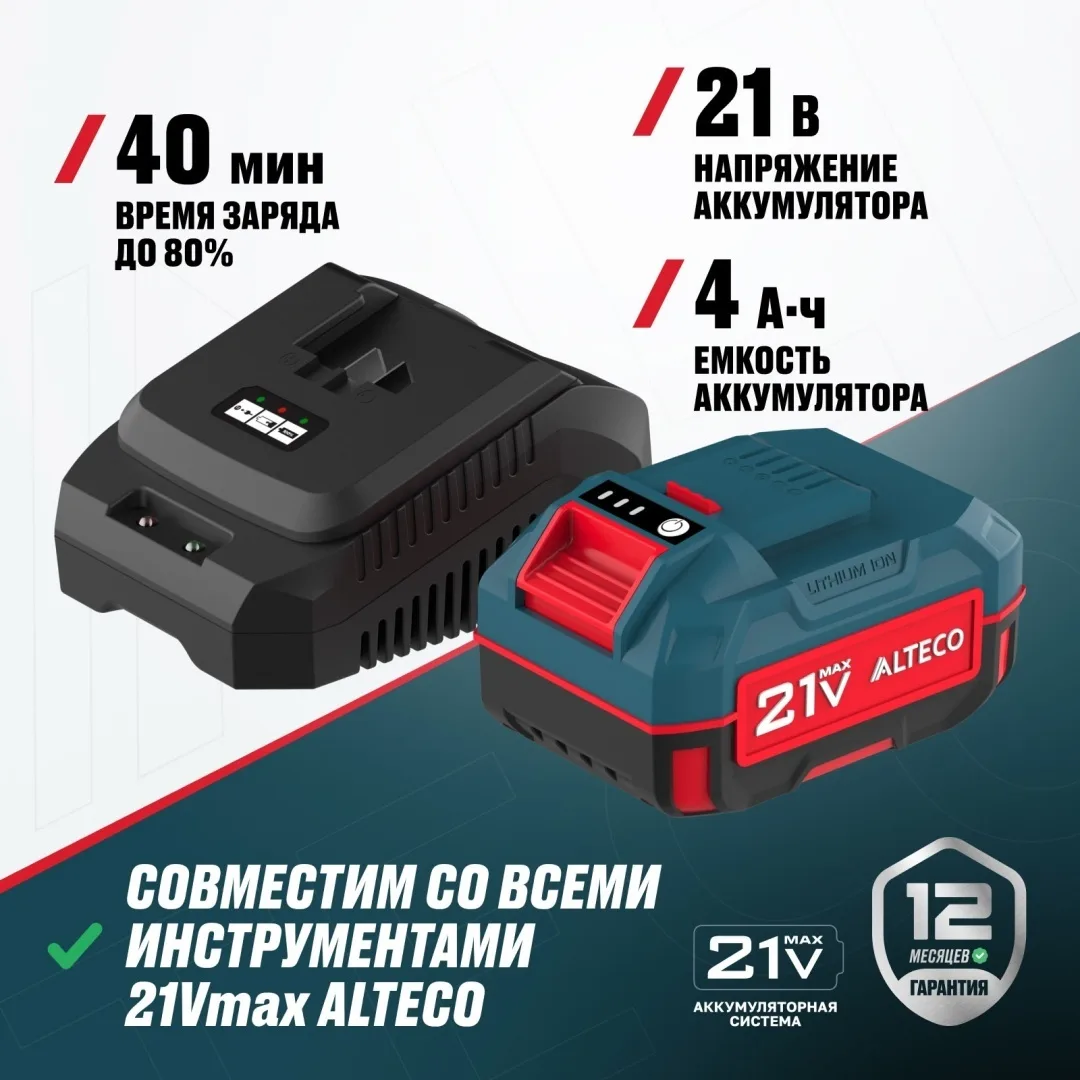 Набор ALTECO Kit BCD21-40 Li / BC 21-40 QF
