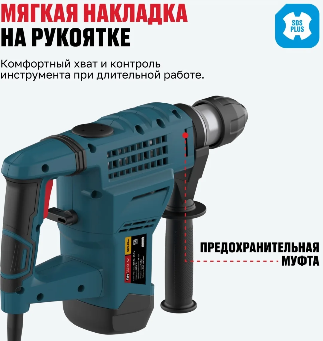 Перфоратор ALTECO RH 1500-32 SDS-Plus 43234 5 Дж