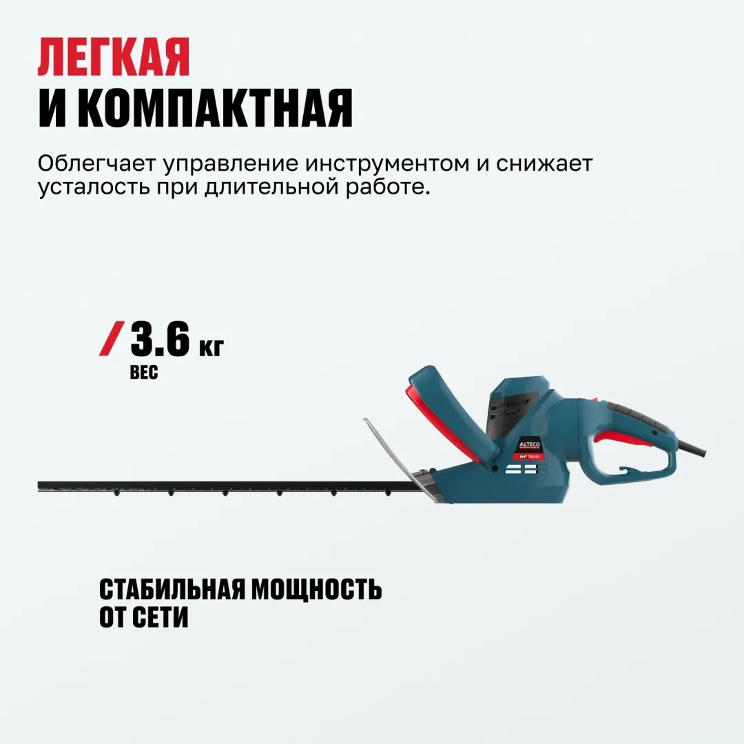 Кусторез электрический ALTECO  EHT 750-50
