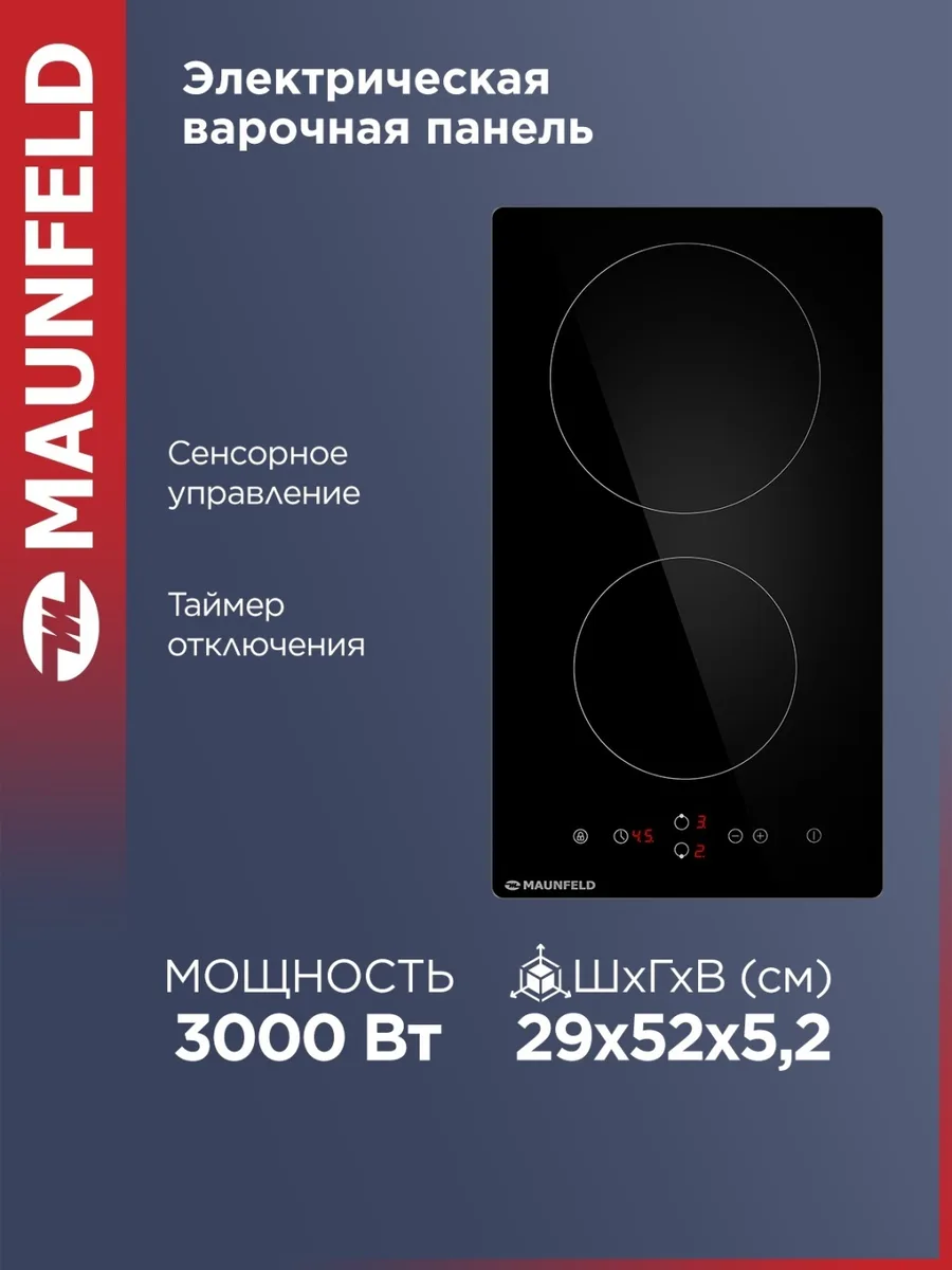 Варочная поверхность Maunfeld EVCE.292-BK Черный