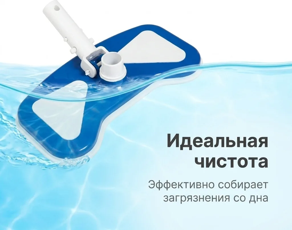 Набор для чистки бассейна Bestway 58282