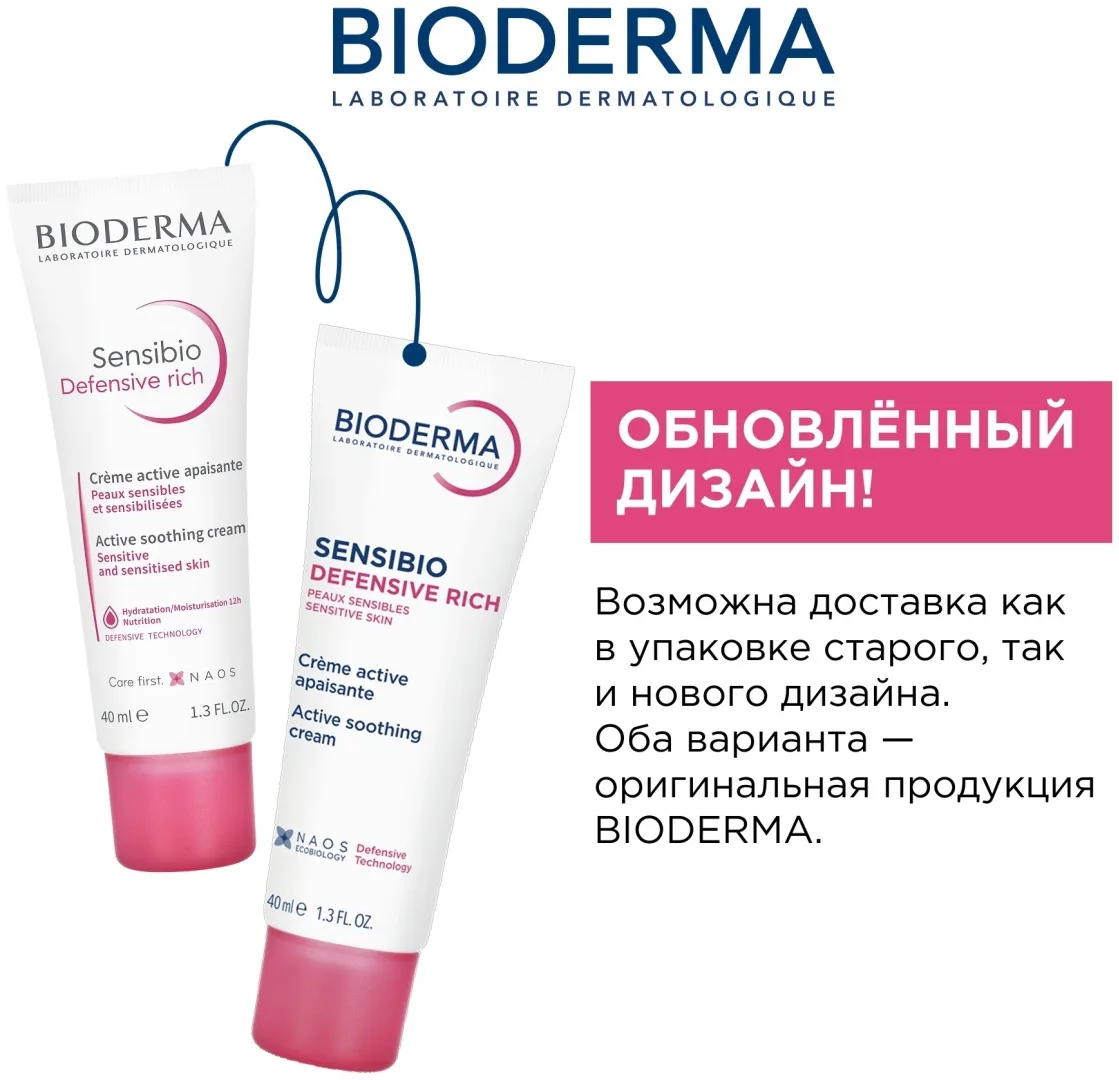 Крем пит. успок. д/чувств. сухой кожи Bioderma Sensibio Defensive Rich 40мл /804469/