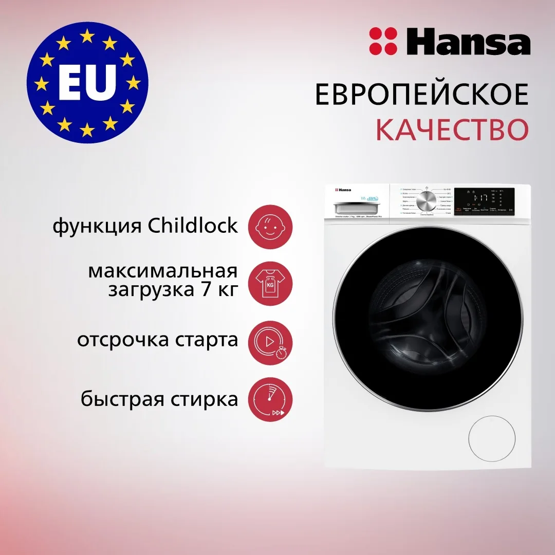 Стиральная машина Hansa WHG7120W Белый