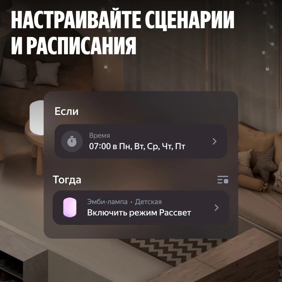 Умная Эмби-Лампа Yandex YNDX-00560 RGB