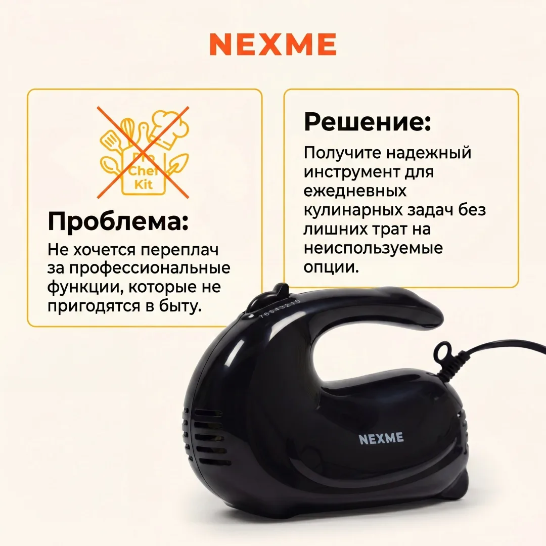 Ручной миксер Nexme GHM-001BL черный