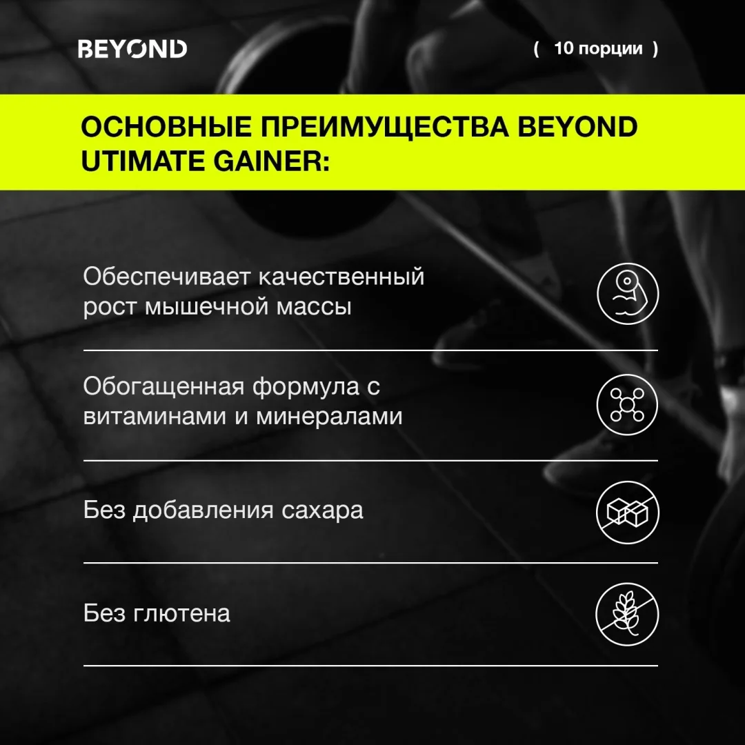 Гейнер BEYOND Ultimate ваниль 1000 г