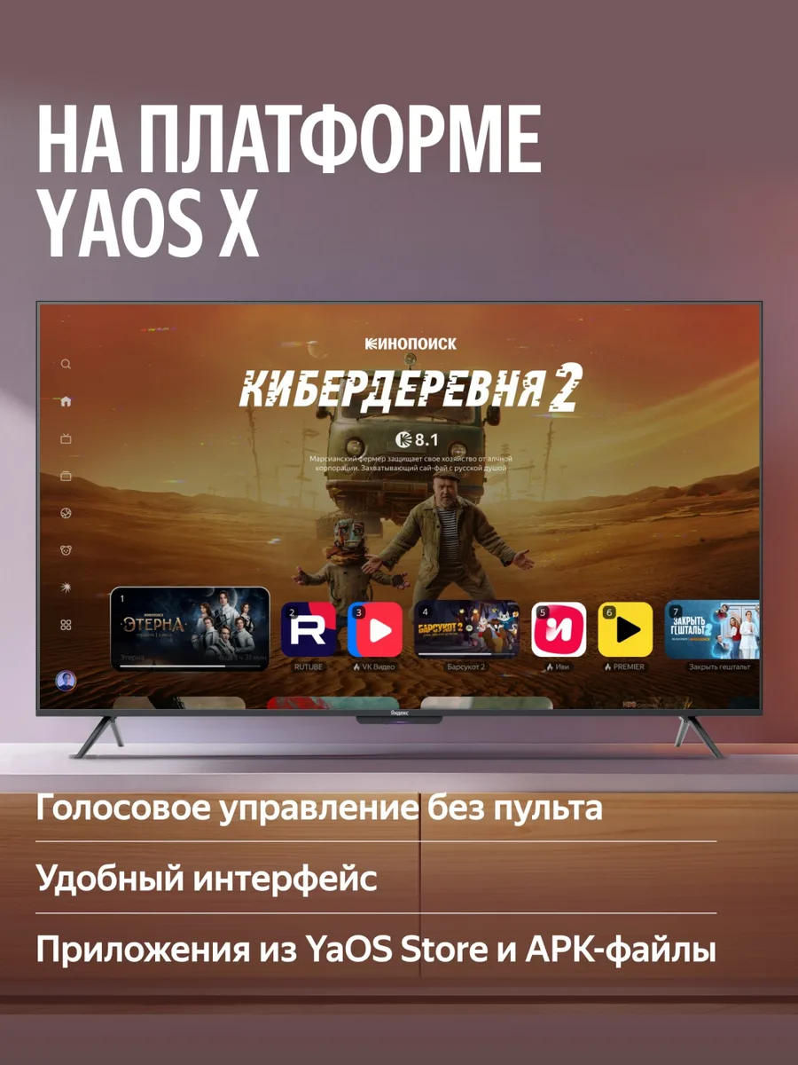 Телевизор Mini LED 65 PRO Yandex YNDX-00104 Черный