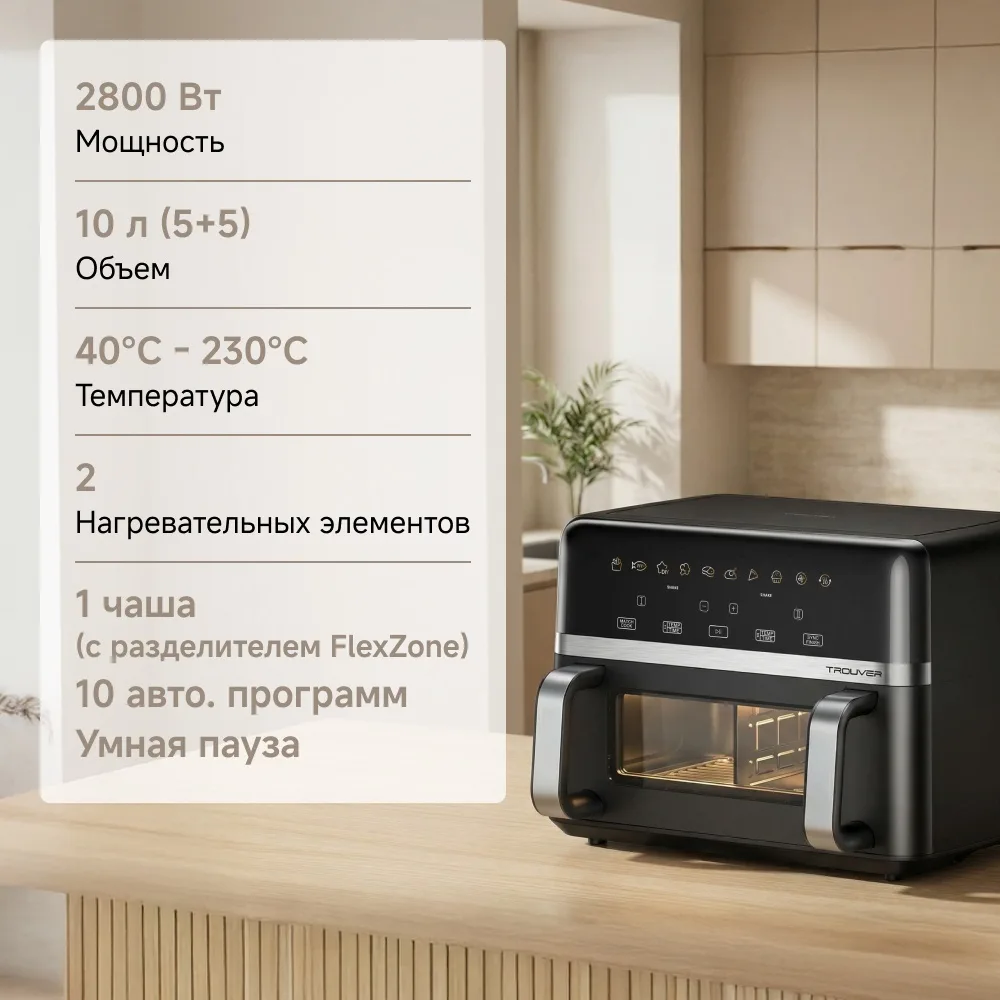 Аэрогриль Trouver FD20s Pro 10L Черный
