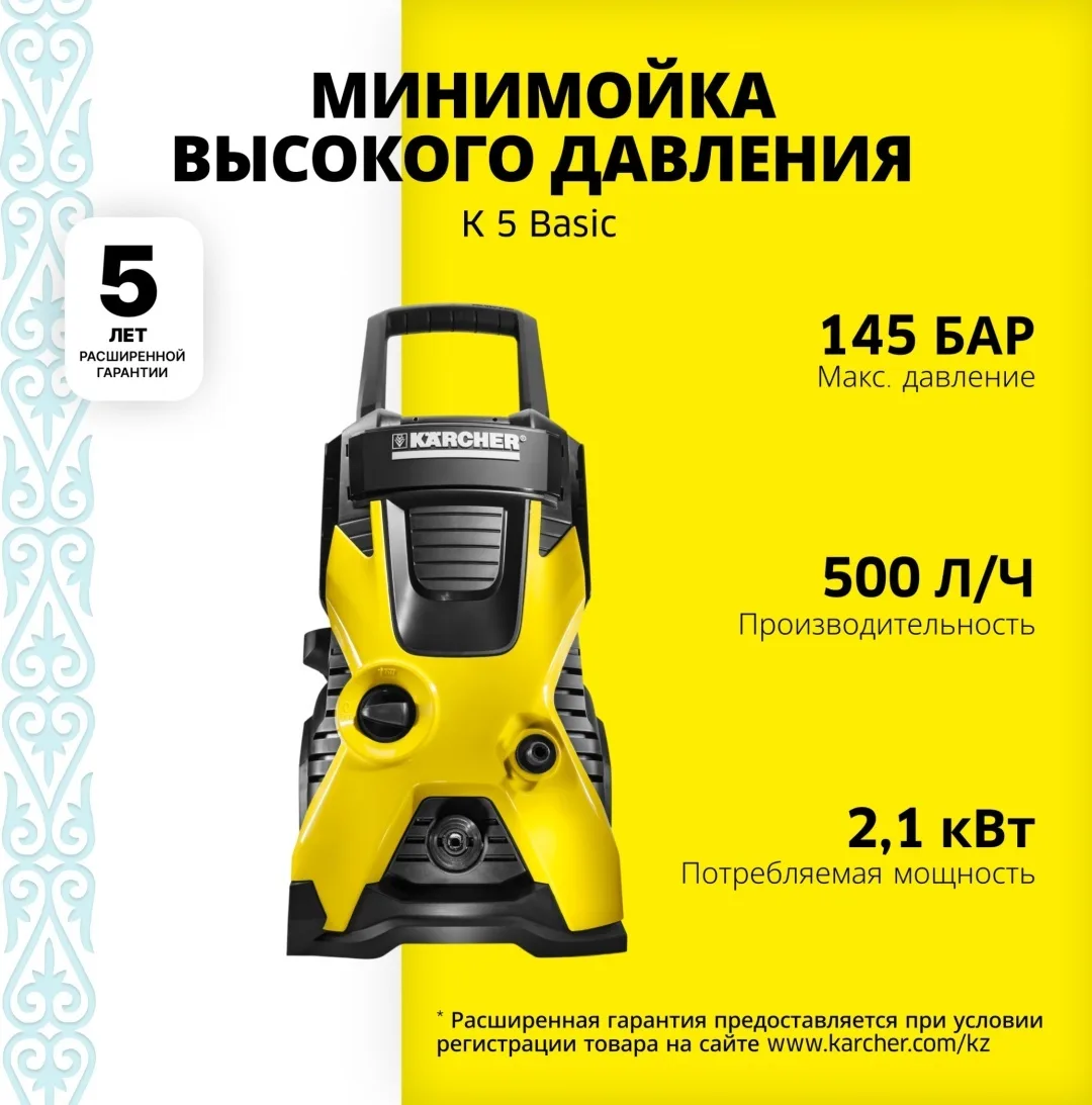 Мойка высокого давления Karcher K 5 Basic
