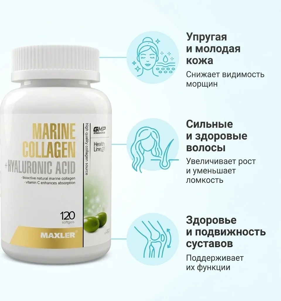 Витамин Maxler Marine Collagen + Hyaluronic Acid N/A 120 шт (2473)