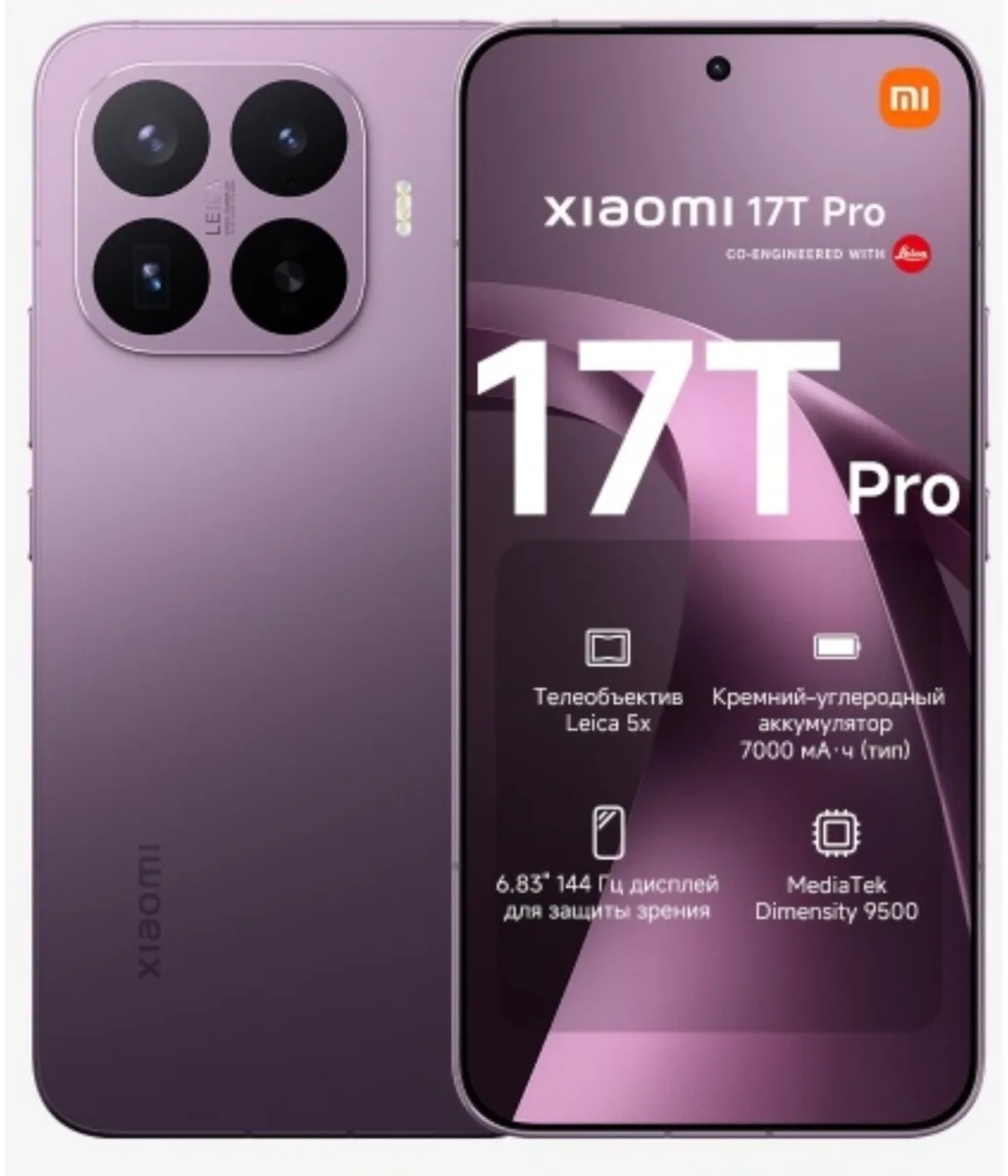 Смартфон Xiaomi 17T Pro 12/512GB Deep Violet