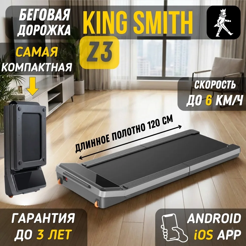 Беговая дорожка KINGSMITH WalkingPad Z3 WP400F42
