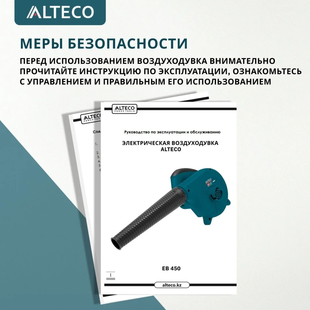 Воздуходув электрический ALTECO EB 450