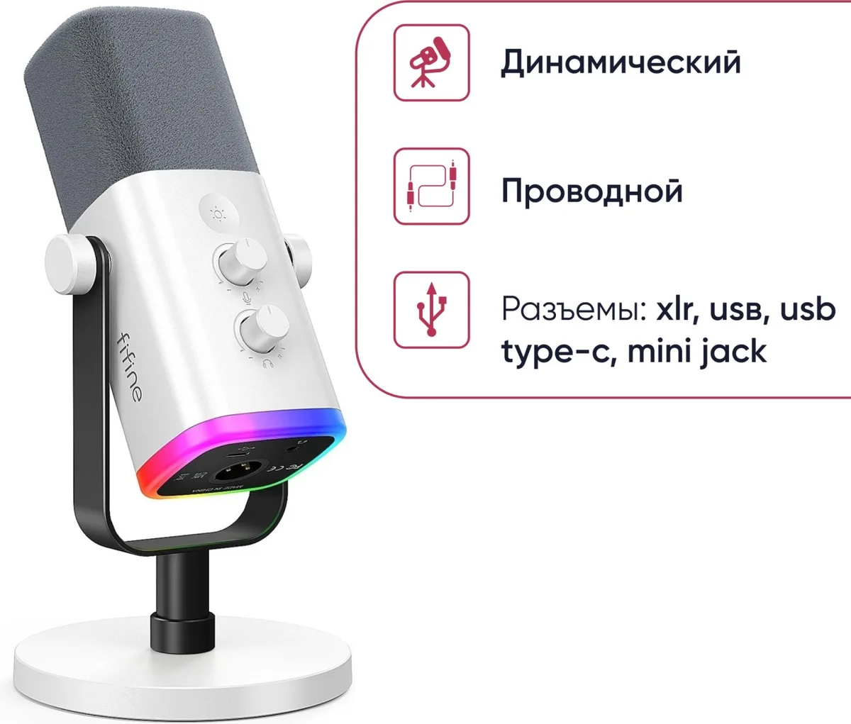 Микрофон Fifine AM8 Белый