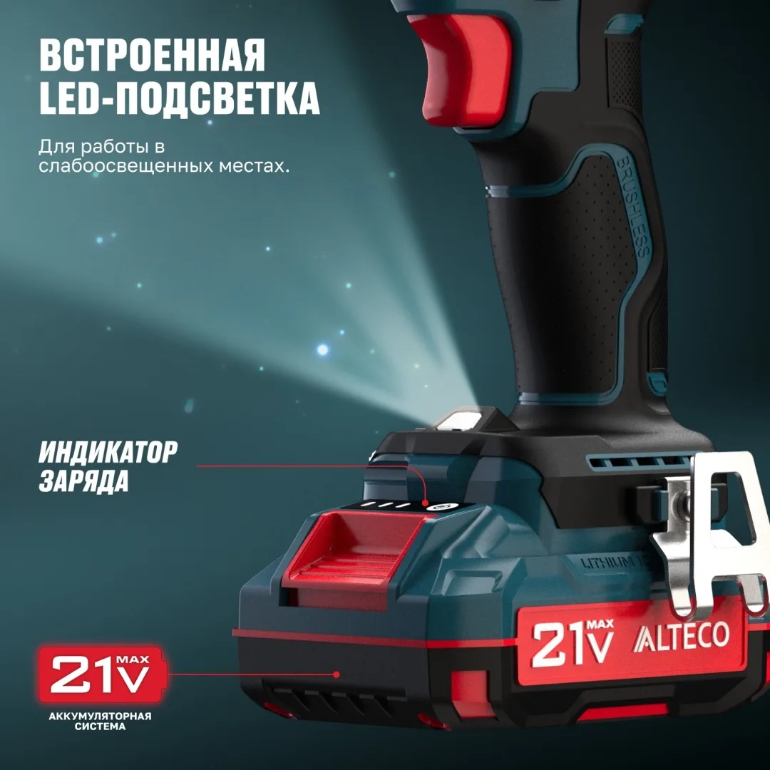 Дрель-шуруповёрт бесщеточная ударная ALTECO CID 21-45 BL