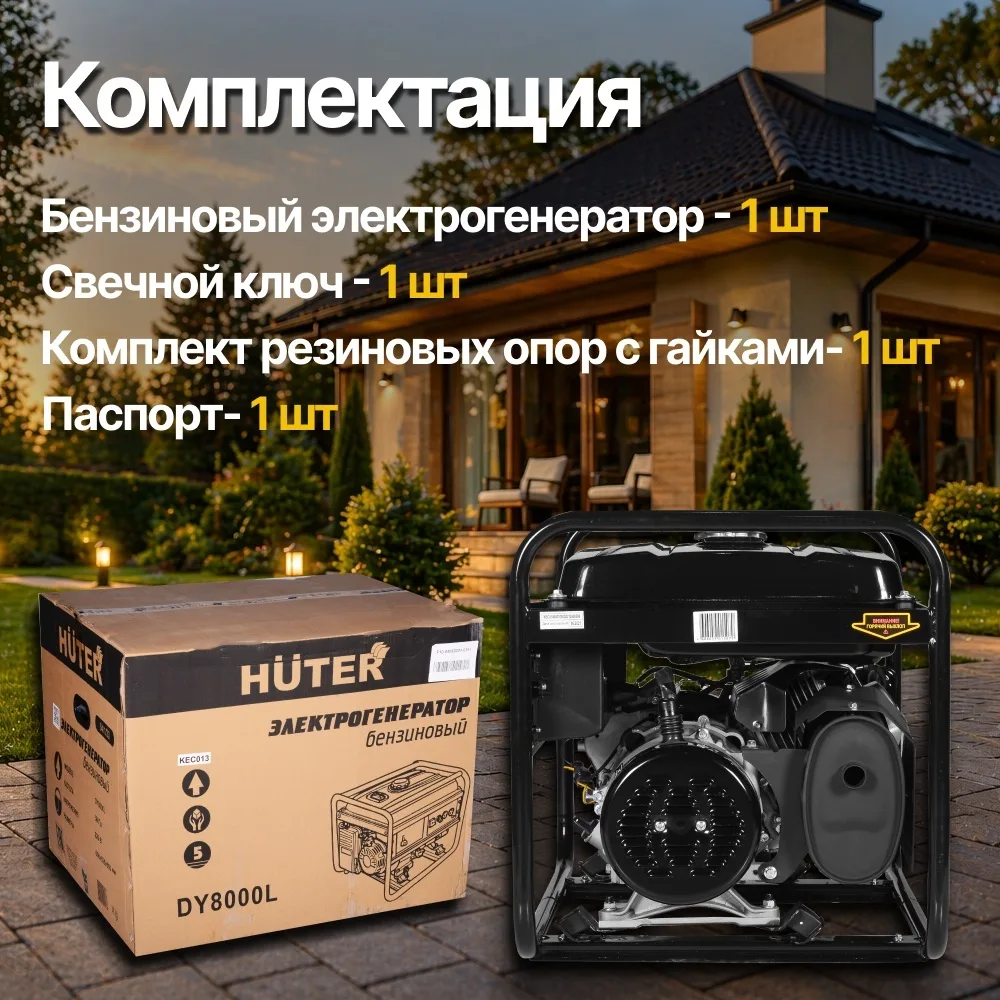 Электростанция бензиновая Huter DY8000L