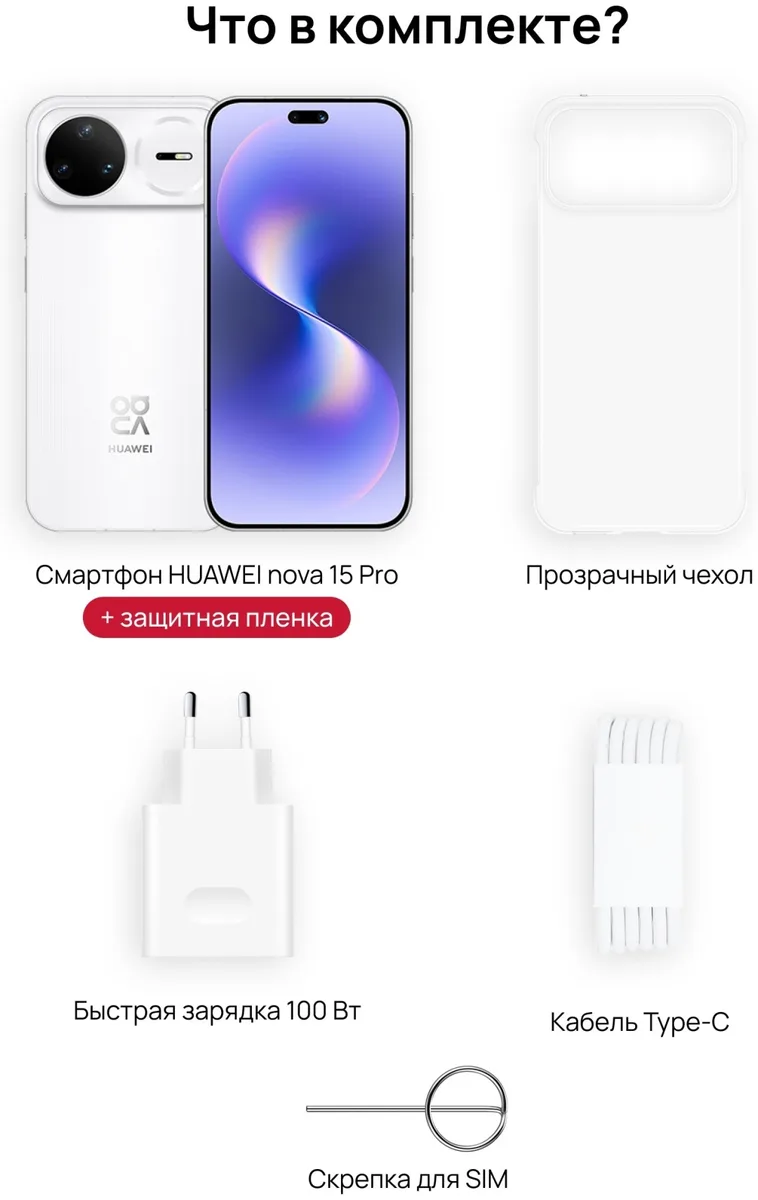 Смартфон Huawei Nova 15 Pro 12G/512GB Белый