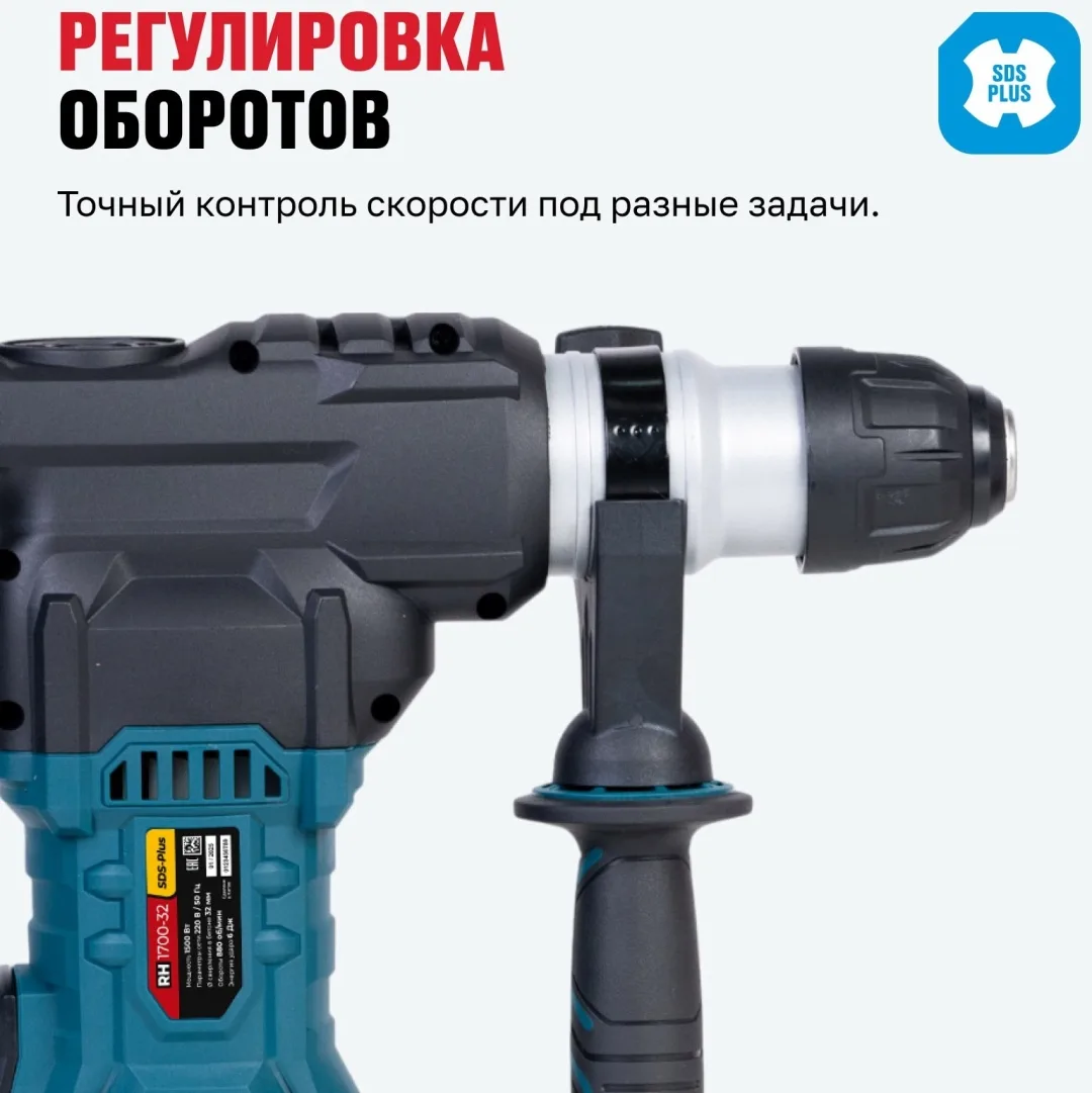 Перфоратор ALTECO SDS PLUS RH 1700-32