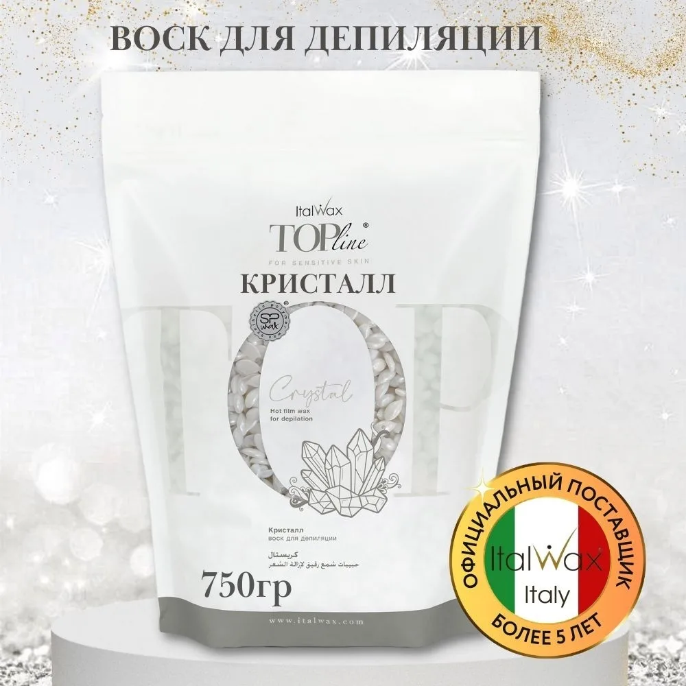 Воск Italwax Top Line Crystal (Кристалл) гранулы 750 гр