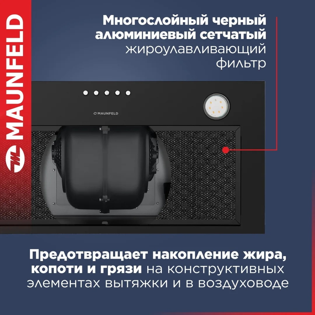 Вытяжка Maunfeld Crosby Power 60 Черный