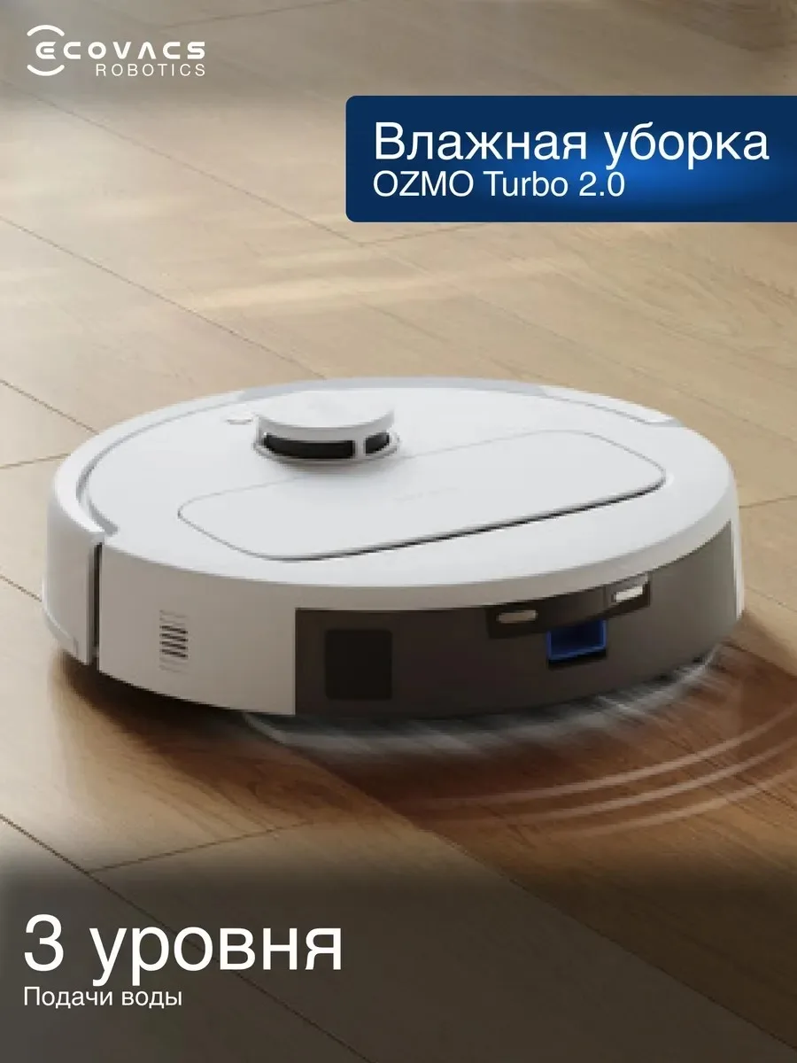 Робот-пылесос ECOVACS DEEBOT N20E Белый
