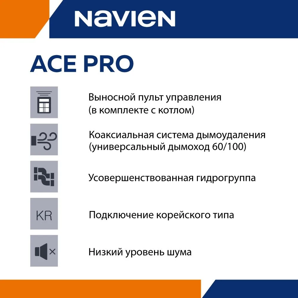 Газовый котел Navien ACE PRO 13k