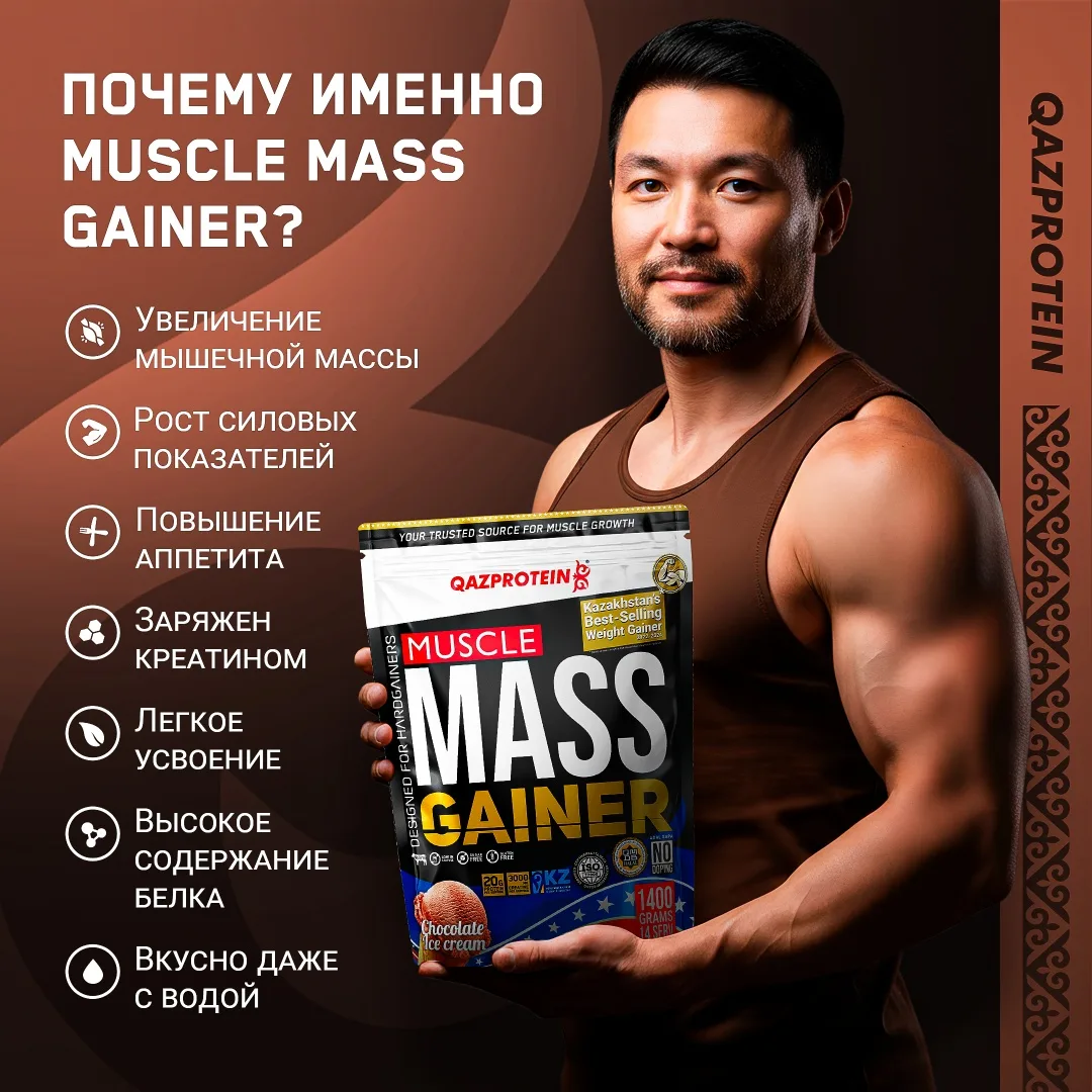 Гейнер Qazprotein Muscle Mass Gainer 1.4 кг Шоколадное мороженое (5024)