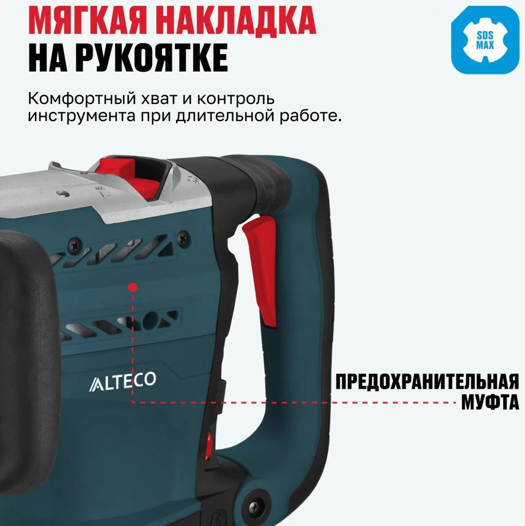 Перфоратор ALTECO RH 1400-50 SDS-Max