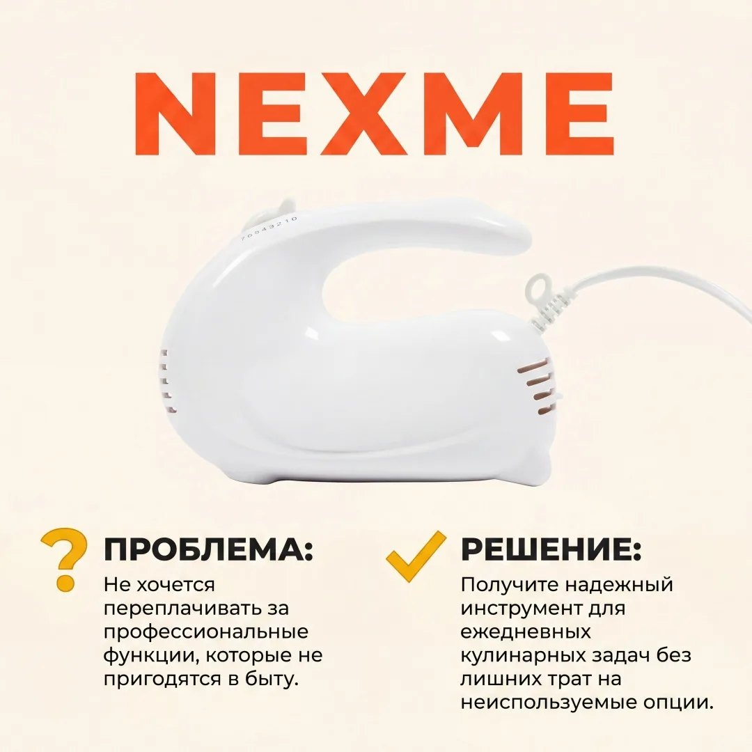 Ручной миксер Nexme GHM-001 белый
