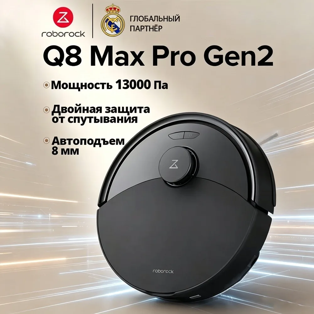 Робот-пылесос Roborock Q8 Max Pro Gen2 Черный