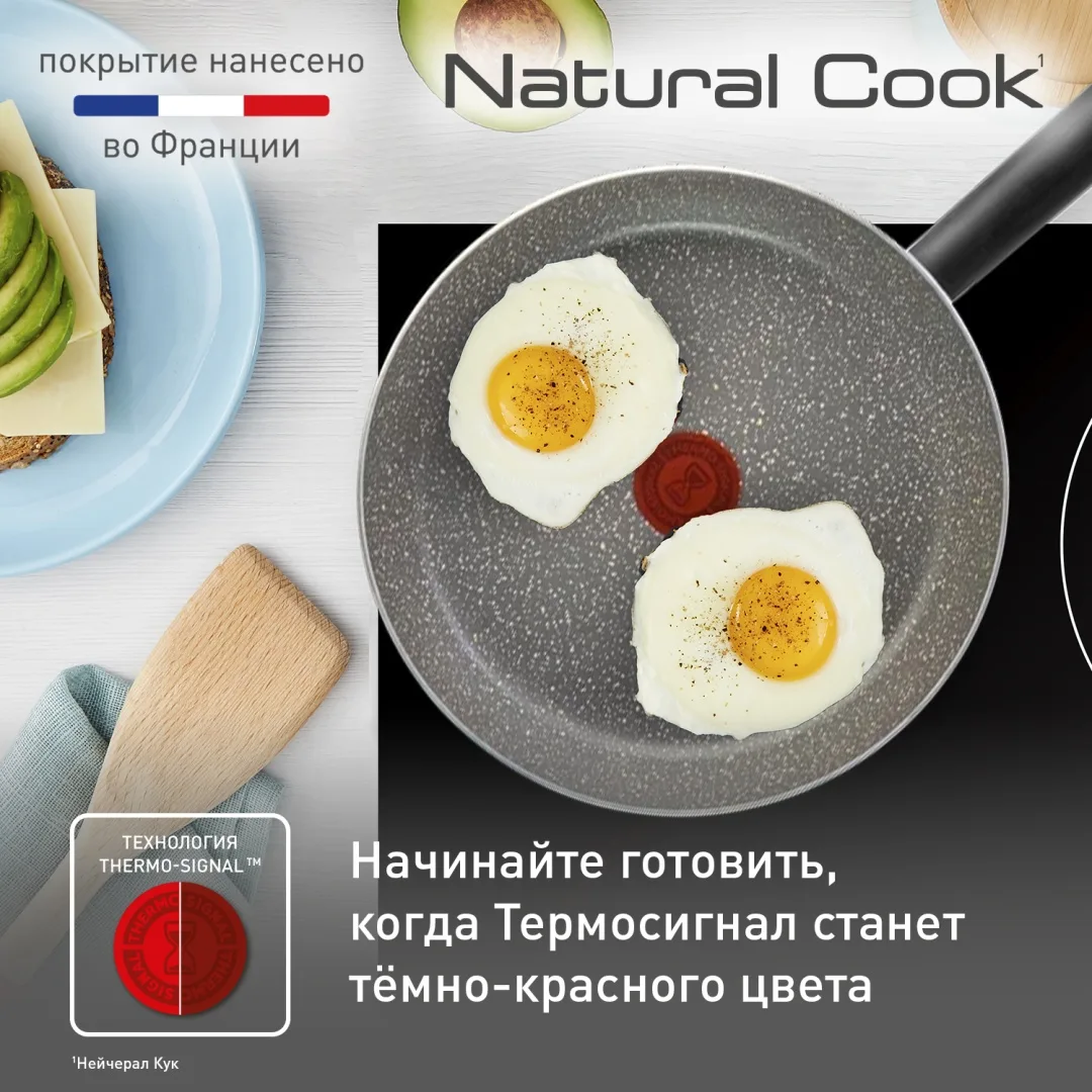 Сковорода Tefal 22 см Natural Cook 04213122