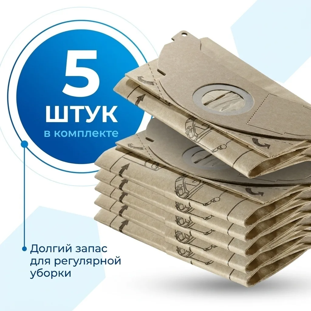 Бумажный фильтр-мешок Karcher SE 3001, 5.100 (5 шт)