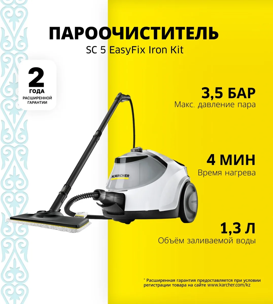 Пароочиститель Karcher SC 5 EasyFix Iron