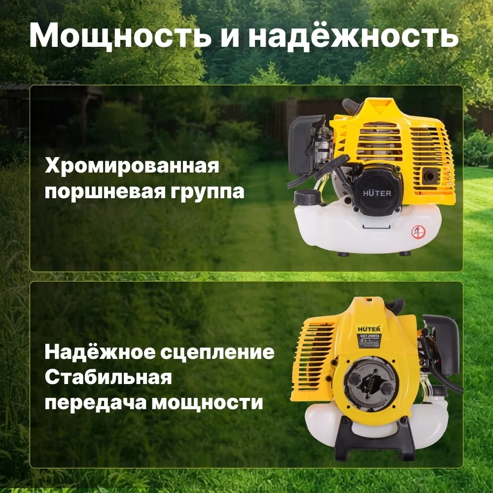 Бензиновый триммер Huter GGT-2500TA
