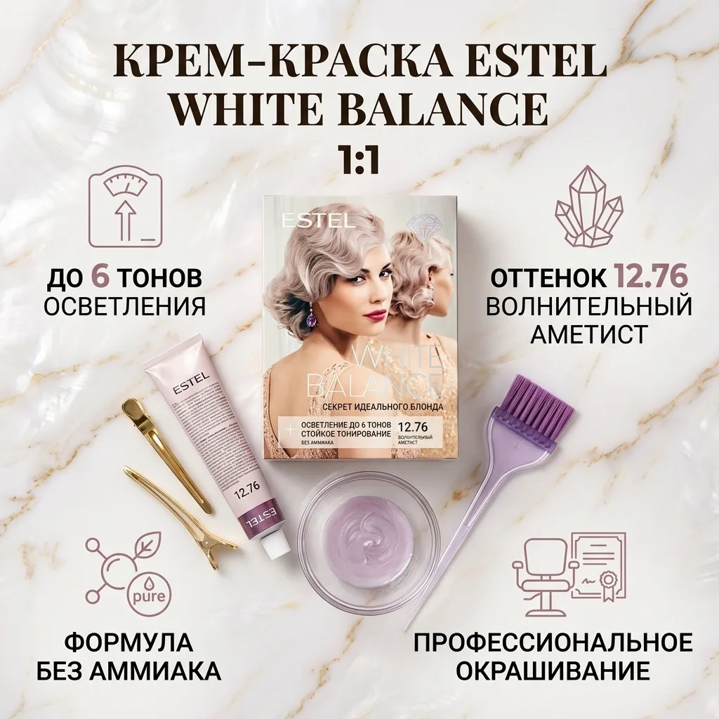 Краска для волос ESTEL WHITE BALANCE 12.76 волнительный аметист (5503)