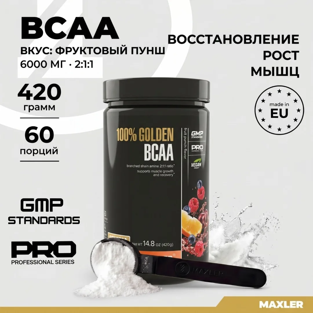 Аминокислота Maxler 100% Golden BCAA  Fruit Punch 420г (1064)