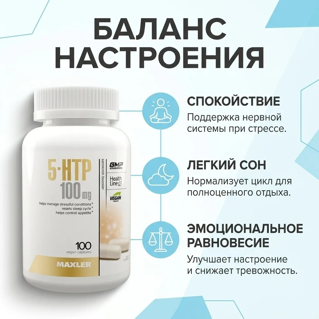 Витамин Maxler 5-HTP капсулы 100 шт (2283) (1071)