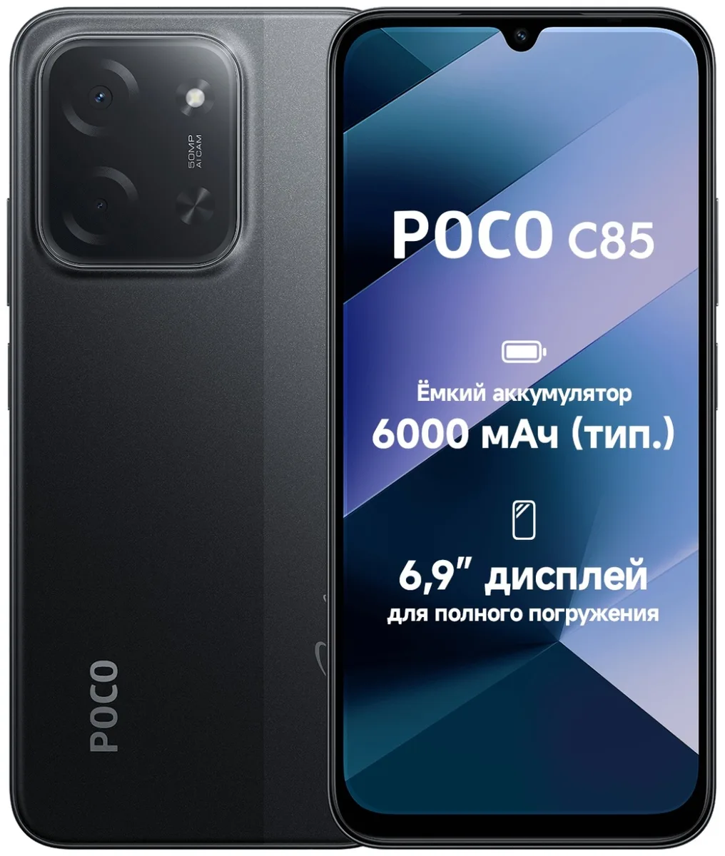 Смартфон Poco C85 8/256GB Black