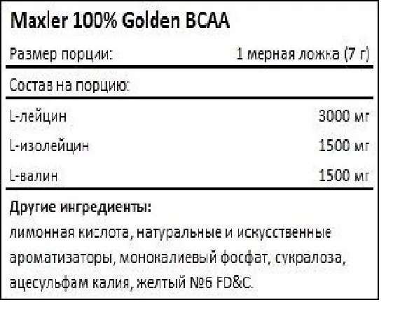 Аминокислота Maxler 100% Golden BCAA Green Apple 210г (0890)