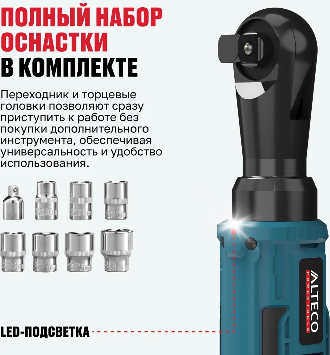 Аккумуляторная трещотка ALTECO CW 21-75 Solo