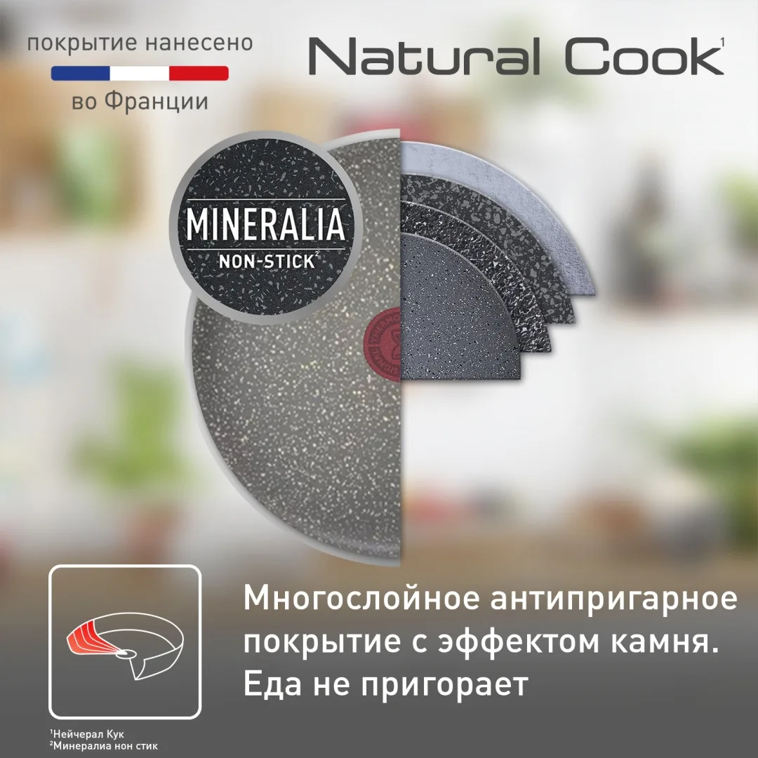 Сковорода Tefal 22 см Natural Cook 04213122