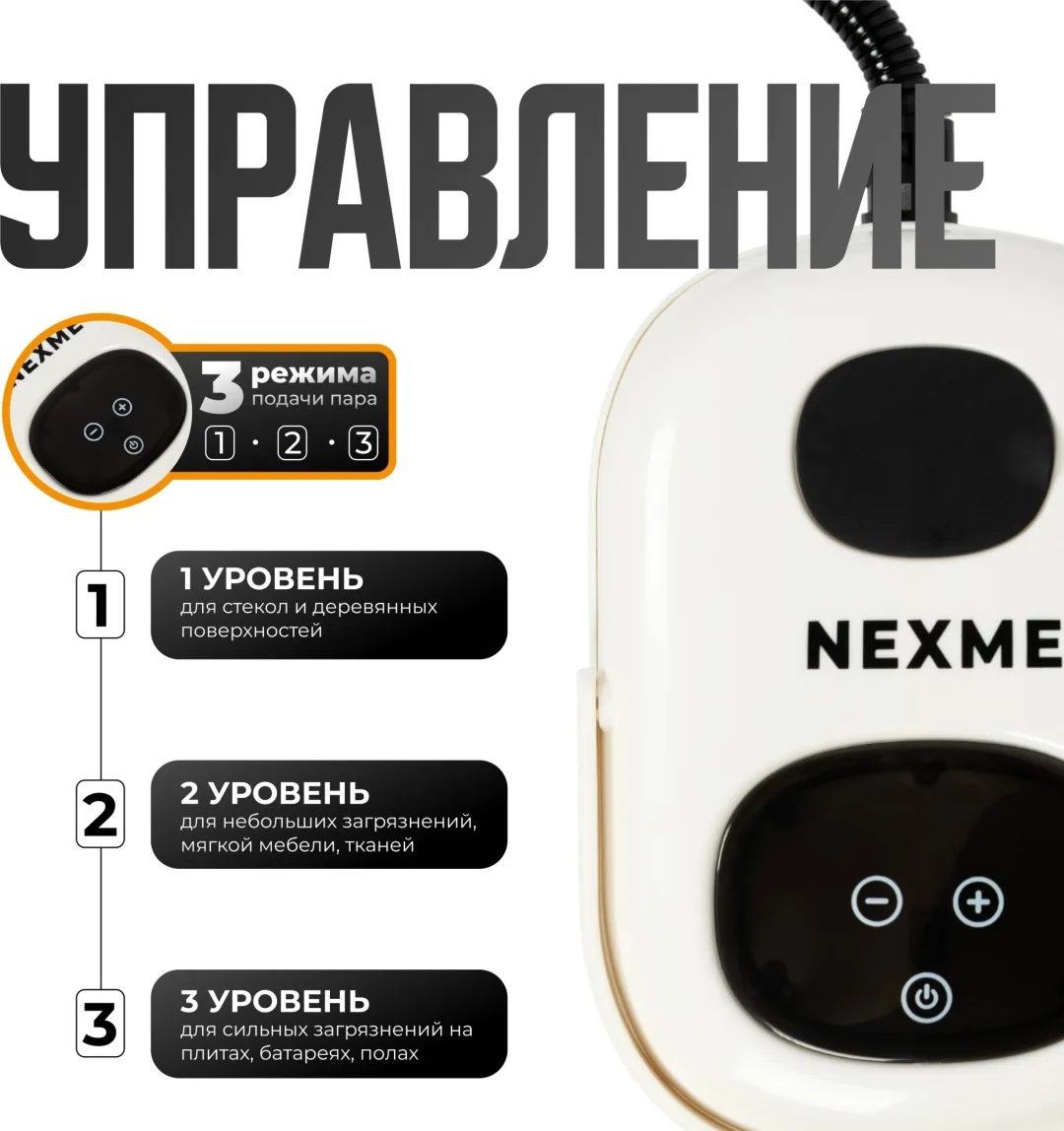 Пароочиститель NEXME QX001